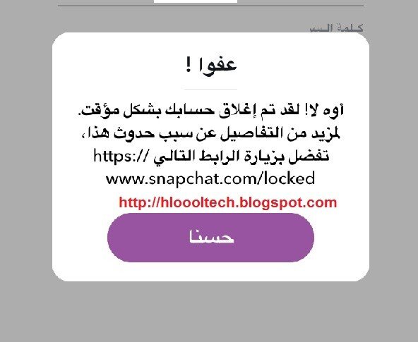 حل مشكلة اغلاق الحساب المؤقت في سناب شات Snapchat مشاكل وحلول الاجهزة الذكية والتطبيقات حلول الأجهزة والتطبيقات - roblox youtube gaming with kev roblox q clash free