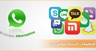 بدائل تطبيق واتساب